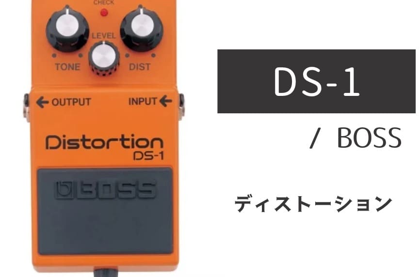 BOSS DS-1 のイメージ画像