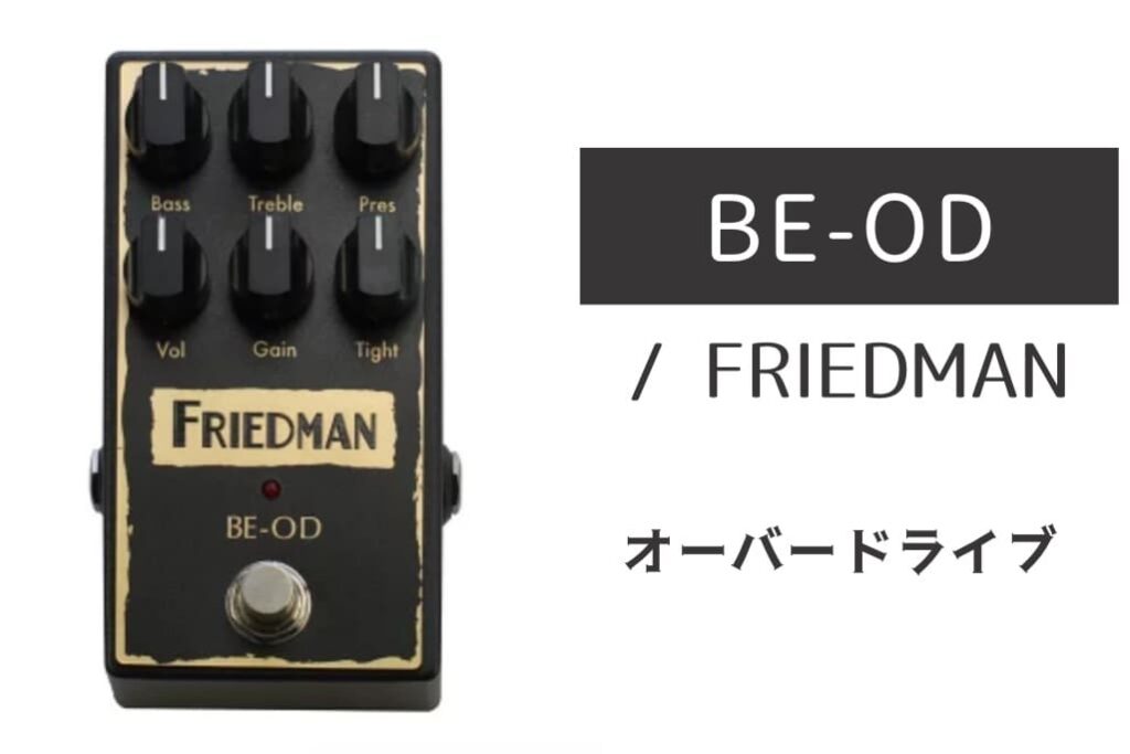 FRIEDMAN BE-OD のイメージ画像