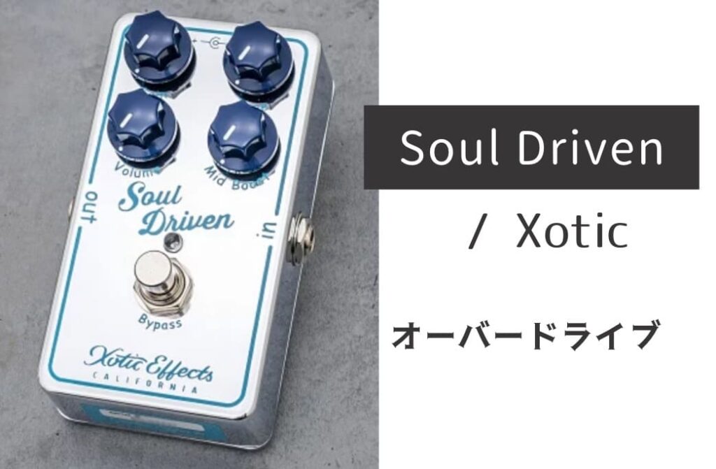 Xotic Soul Driven のイメージ画像