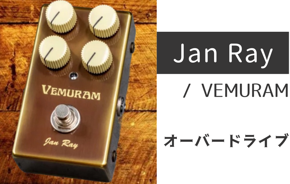 VEMRAM Jan Ray のイメージ画像