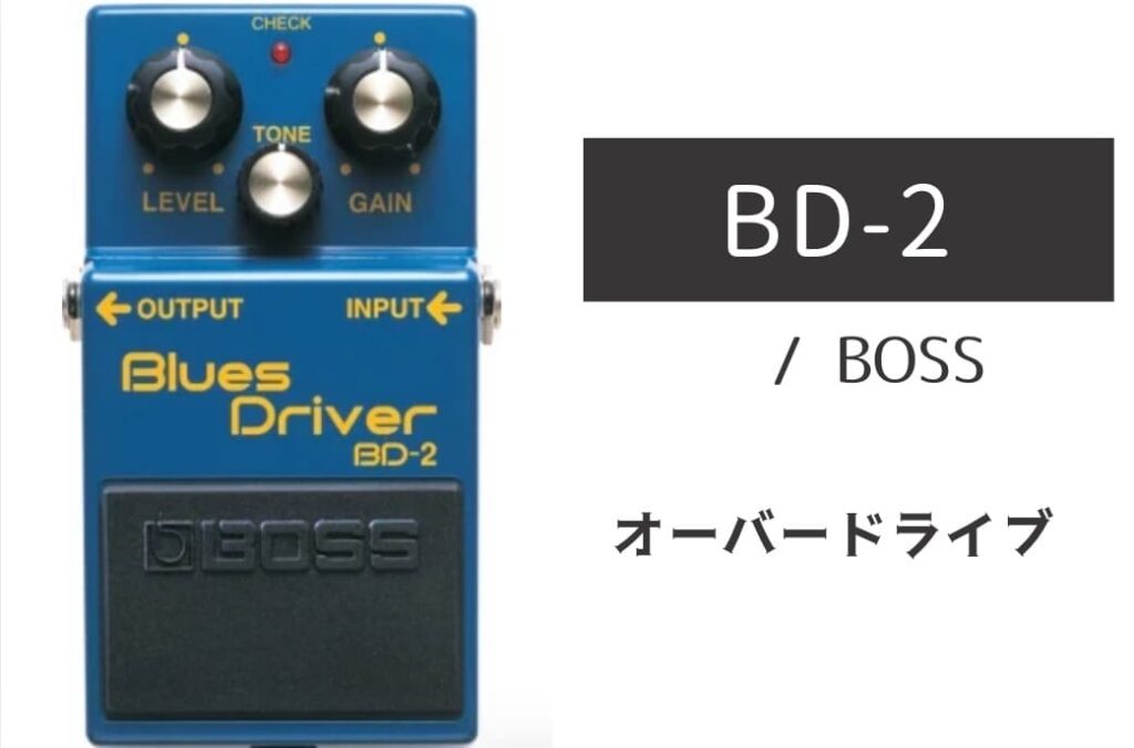 BOSS BD-2 のイメージ画像