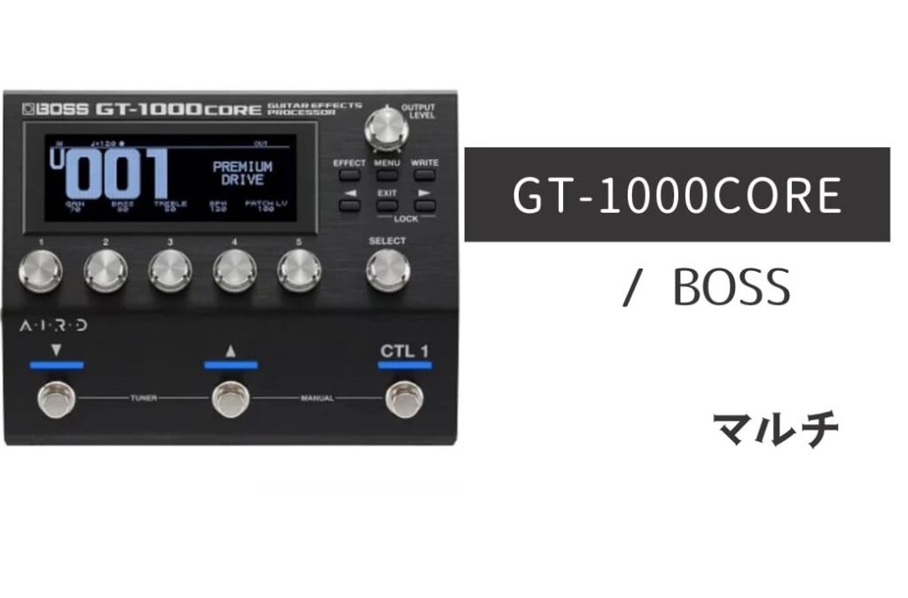 BOSS「GT-1000CORE」レビュー：商用音源の宅録からプロのライブ