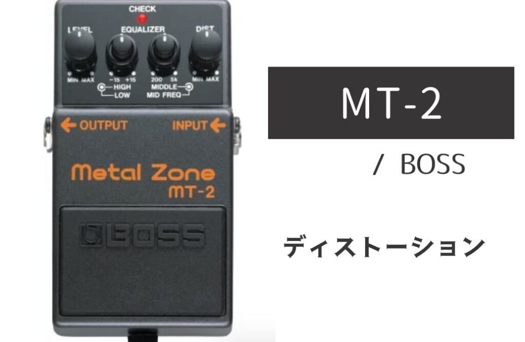 BOSS MT-2 のイメージ画像