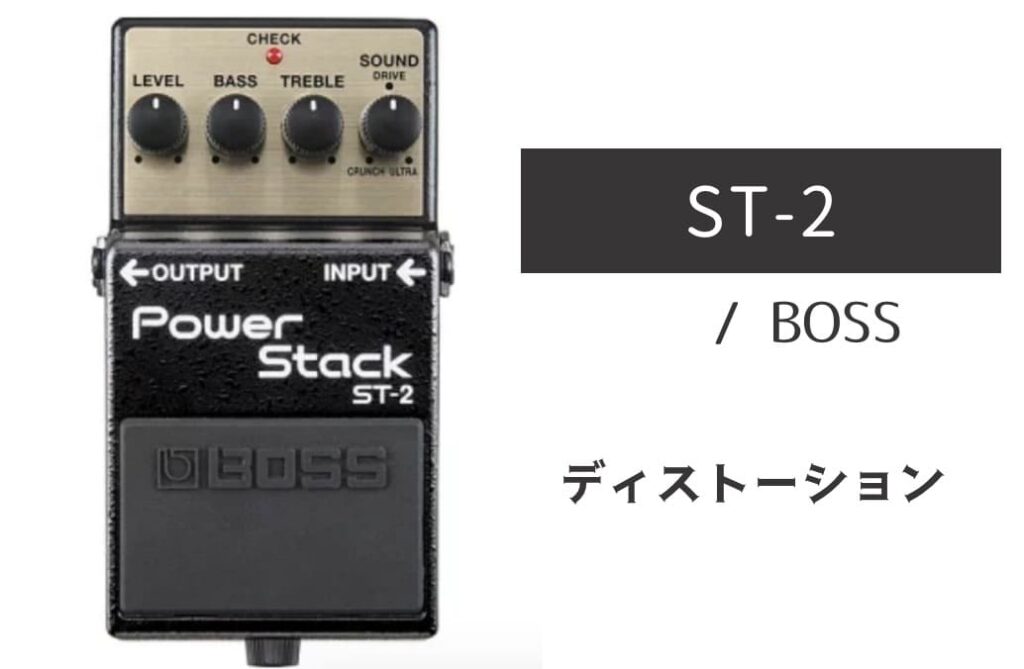 ギター BOSS ST-2 お取寄せ商品】BOSS(ボス) ST-2 (オーバードライブ