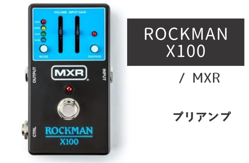 ギター MXR MX100 ROCKMAN X100 MXR MX100 Rockman X100 Analog Tone Processor « Guitar Effect