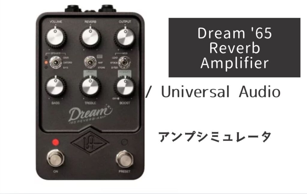 UAFX Dream '65 Reverb Amplifier のイメージ画像