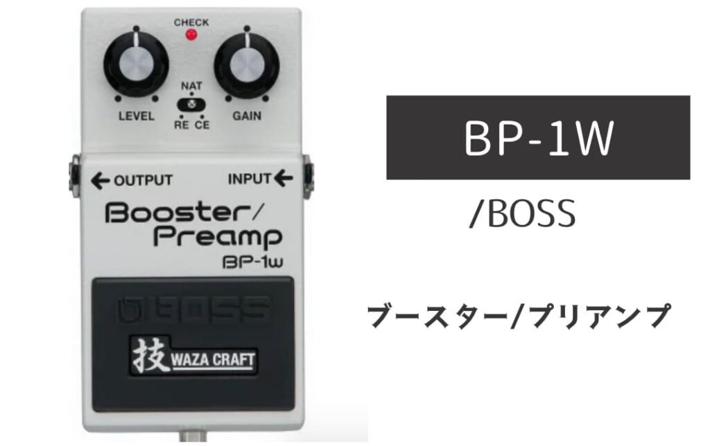 BOSS BP-1W のイメージ画像