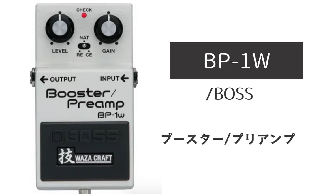 【美品】BOSS BP-1W BOSS BP-1W Booster/Preamp｜ミュージックランドKEY