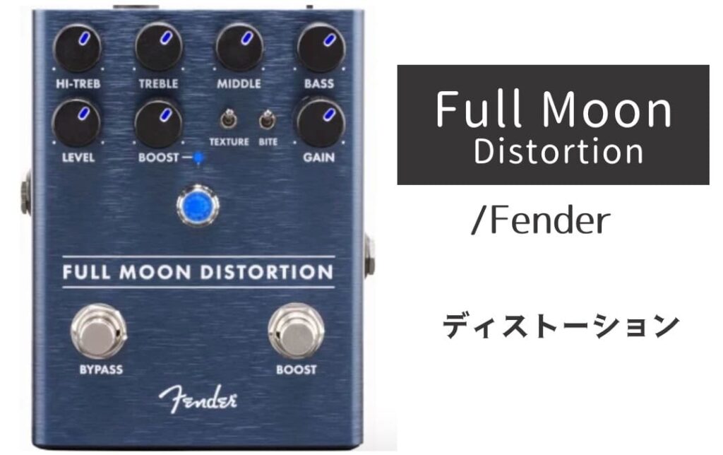Fender Full Moon Distortion のイメージ画像
