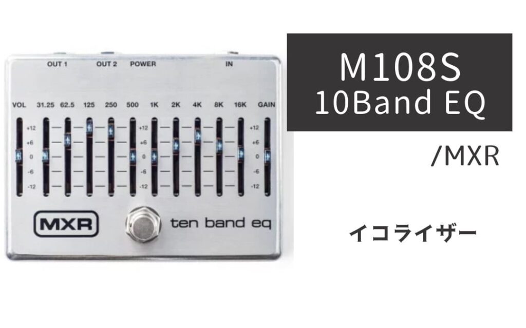 MXR M108S のイメージ画像