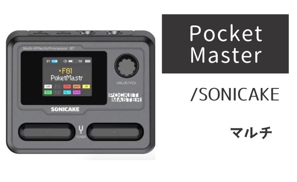SONICAKE Pocket Master のイメージ画像