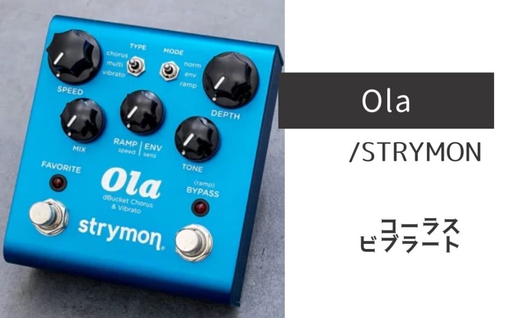 STRYMON Ola のイメージ画像
