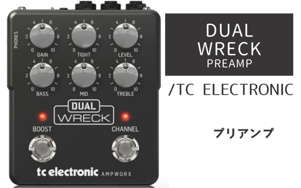TC ELECTRONIC DUAL WRECK PREAMP のイメージ画像