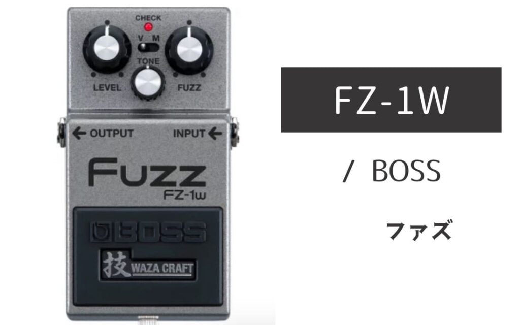 BOSS FZ-1W のイメージ画像