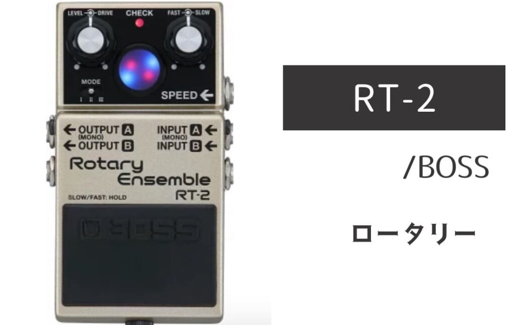 BOSS RT-2 のイメージ画像