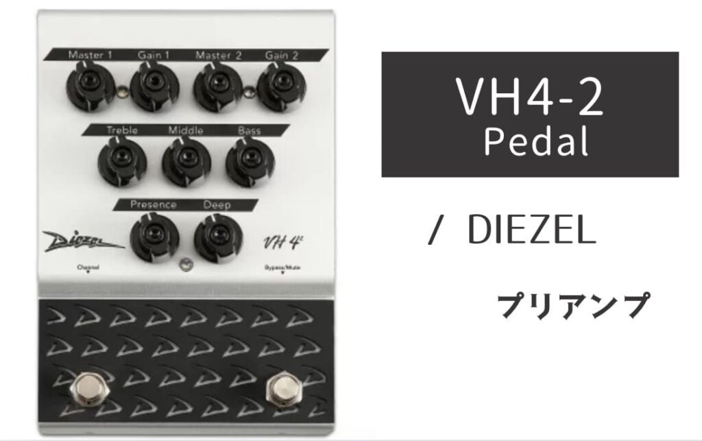 DIEZEL VH4-2 Pedal のイメージ画像