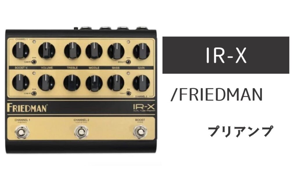 FRIEDMAN IR-X のイメージ画像