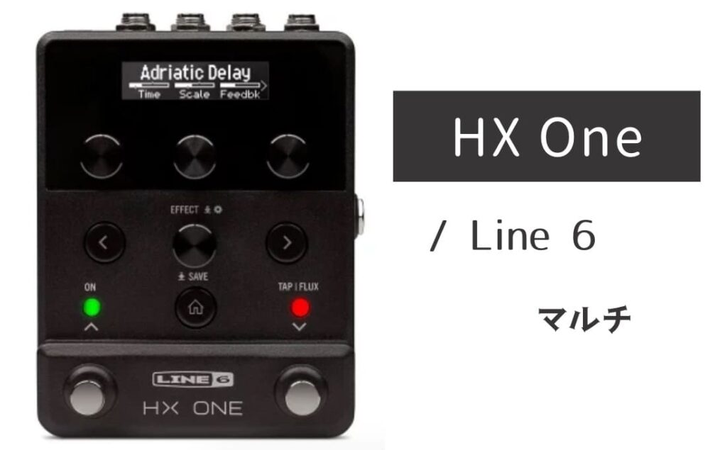 Line 6 HX One のイメージ画像