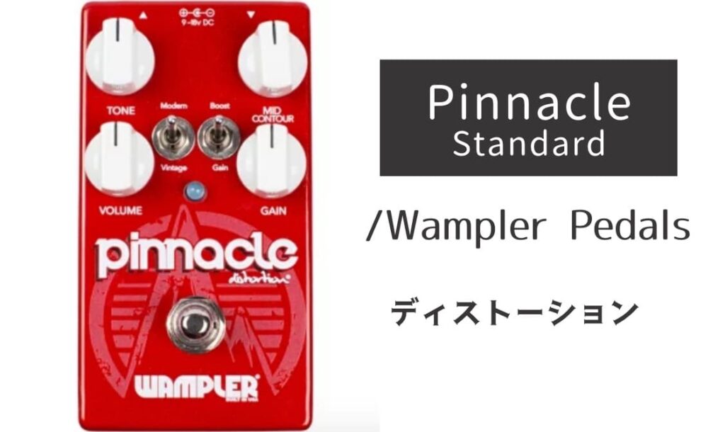 Wampler Pedals Pinnacle Standard のイメージ画像