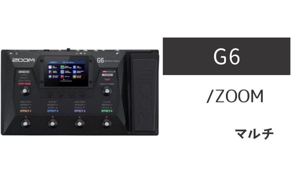 ZOOM G6 のイメージ画像