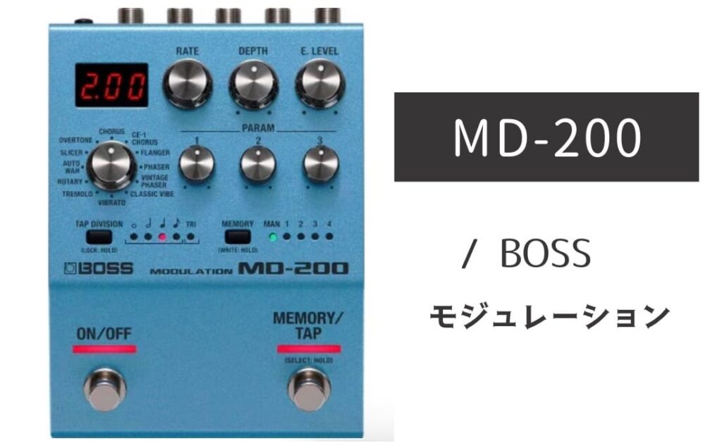 BOSS モジュレーションエフェクター MD-200 BOSS「MD-200」レビュー：モジュレーションの銀河系を掌中に！
