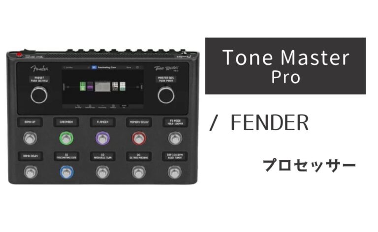FENDER-Tone-Master-Pro-768x472.jpg