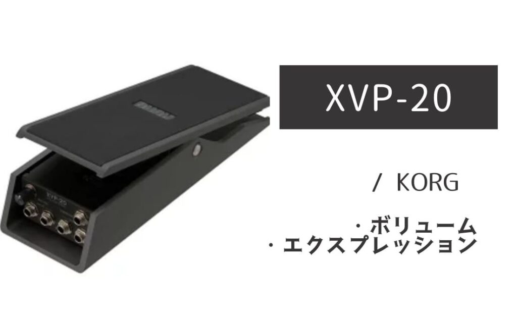 KORG XVP-20 のイメージ画像