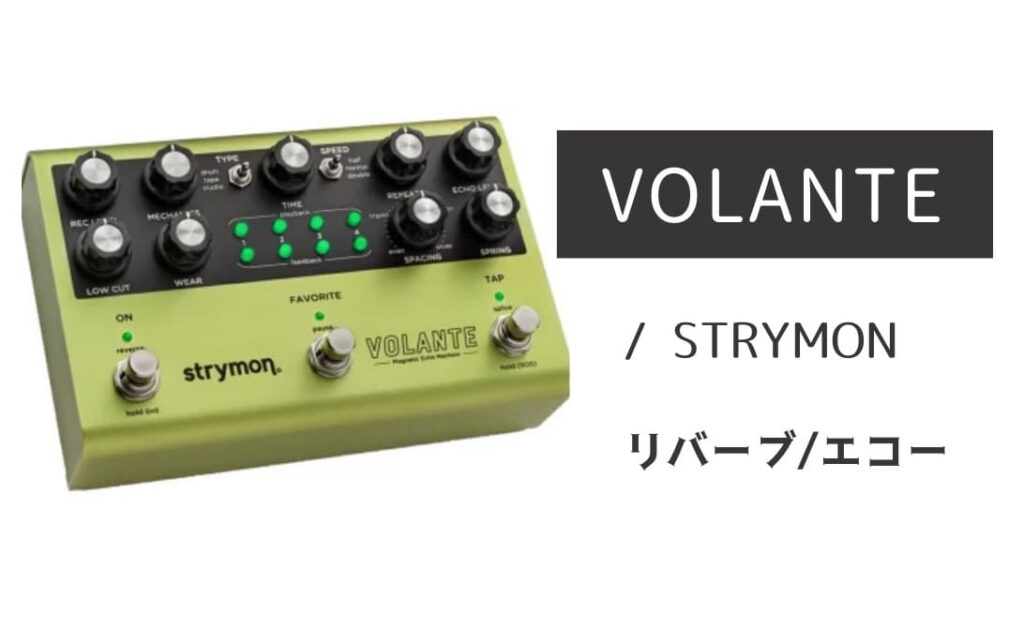 ギター Strymon VOLANTE Strymon Volante Delay / Magnetic Echo Machine Pedal | Humbucker Music