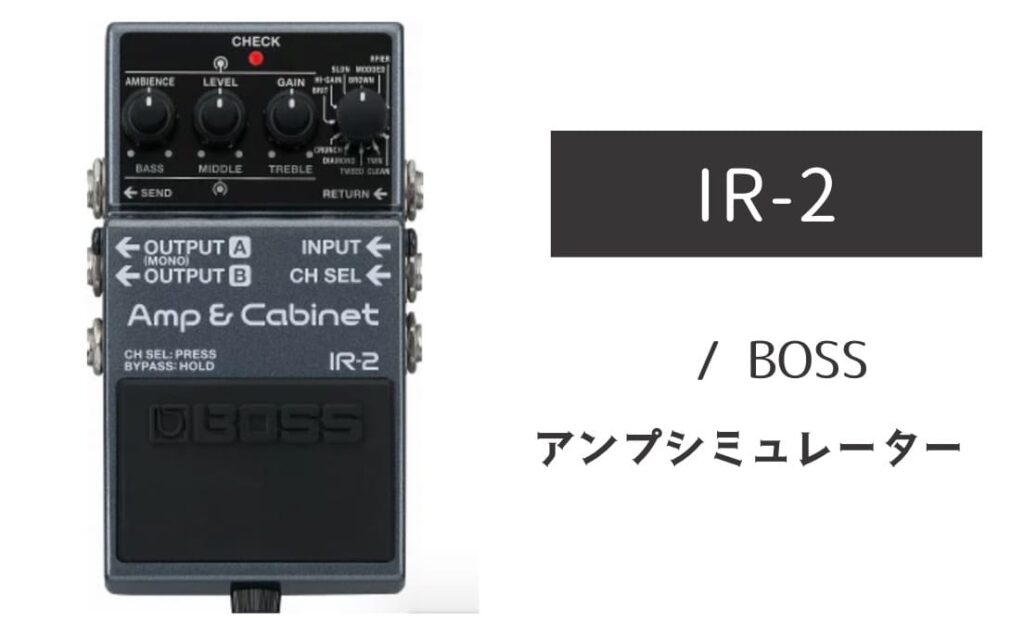 BOSS IR-2 のイメージ画像