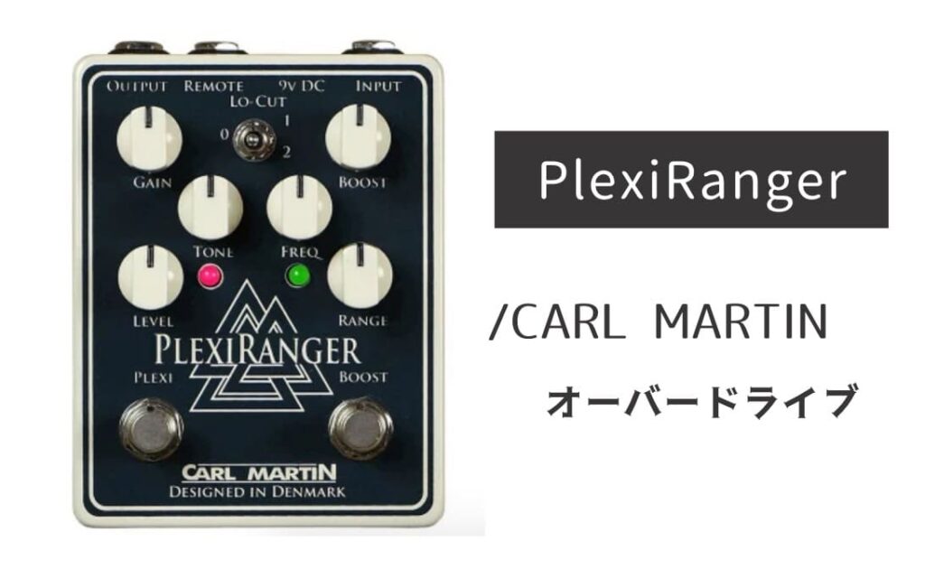 CARL MARTIN PlexiRanger のイメージ画像