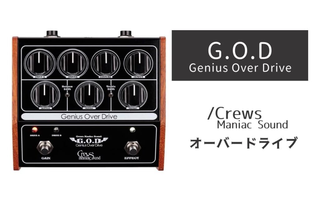 Crews Maniac Sound G.O.D のイメージ画像