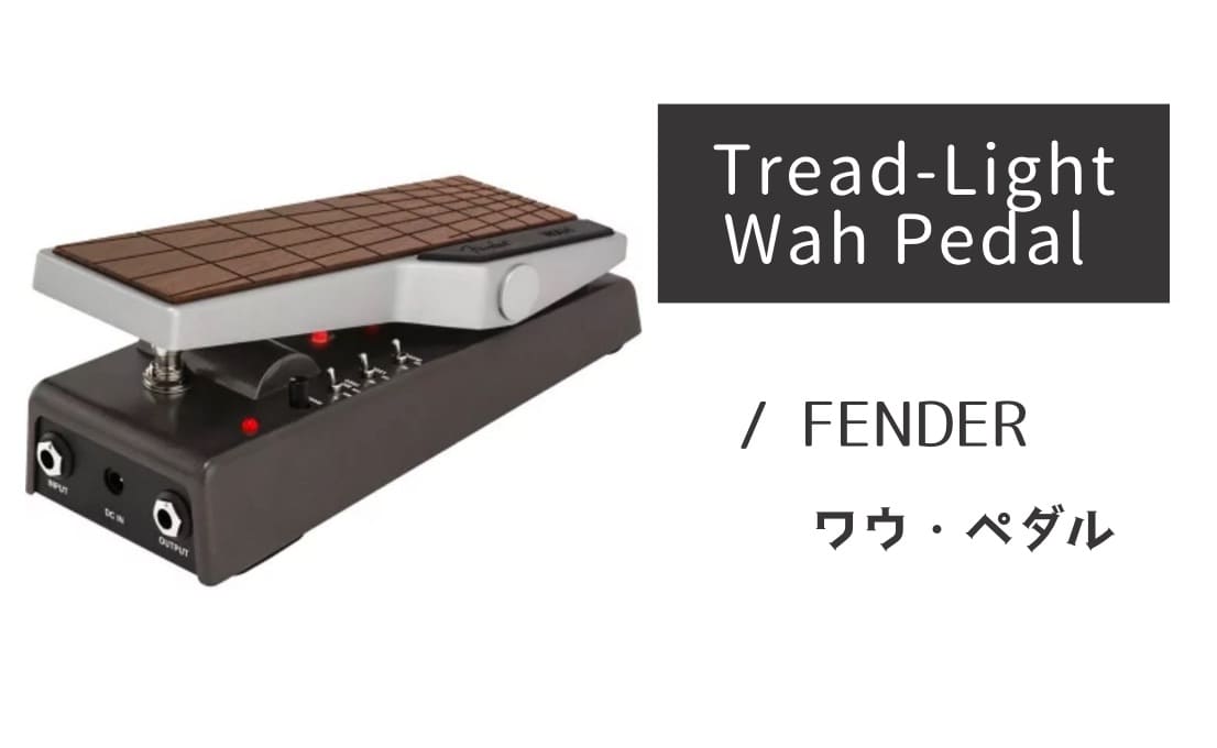 ギター Fender TREAD-LIGHT WAH PEDAL Fender Tread-Light Wah Pedal｜平野楽器 ロッキン オンラインストア