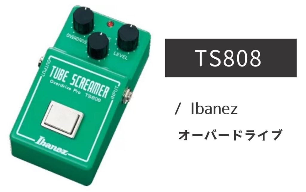 Ibanez TS808 のイメージ画像