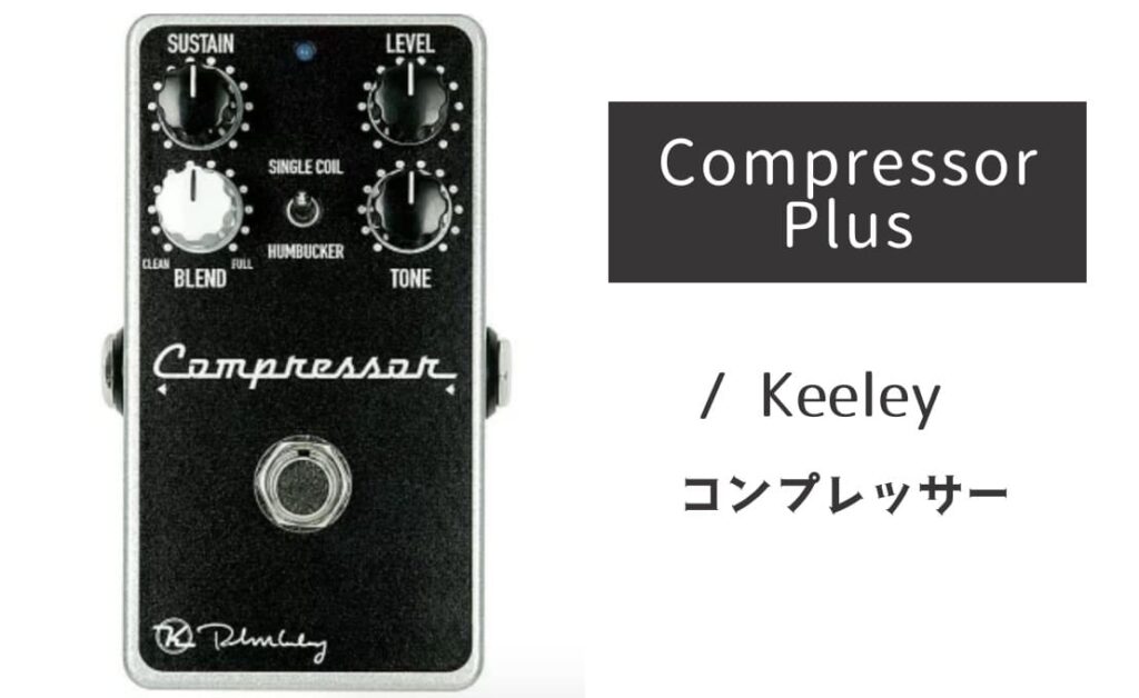Keeley Compressor Plus のイメージ画像