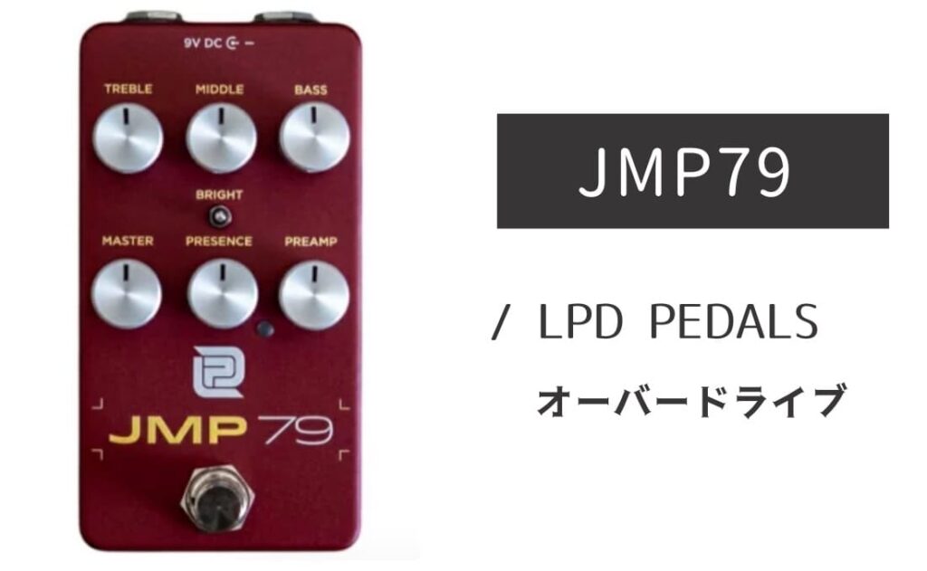 LPD PEDALS JMP79 のイメージ画像
