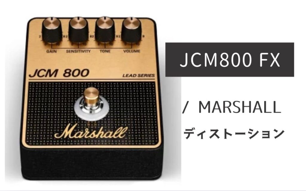 MARSHALL JCM800 FX のイメージ画像
