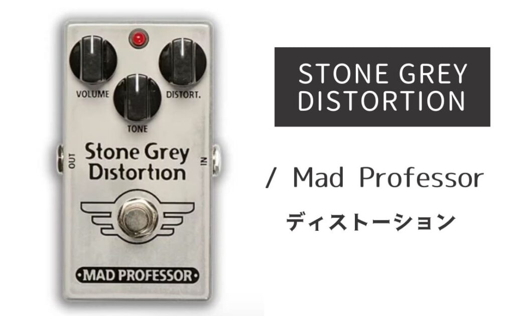 Mad Professor STONE GREY DISTORTION のイメージ画像