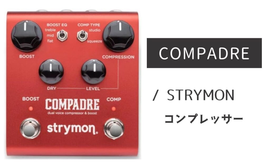 STRYMON COMPADRE のイメージ画像