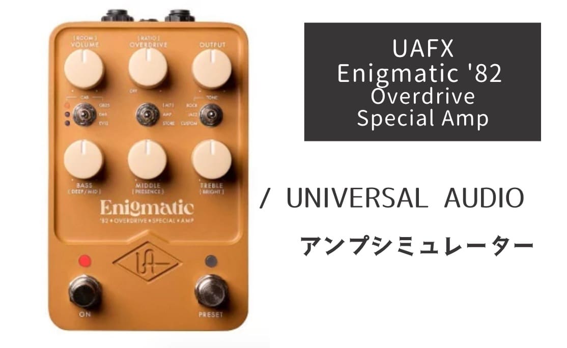 UAFX Enigmatic Special Amp ギターエフェクター Universal Audio UAFX Enigmatic '82 Overdrive Special Amp Pedal