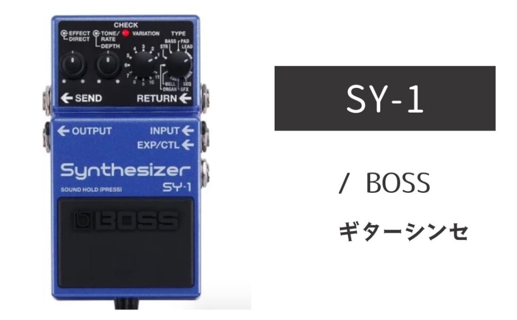 BOSS SY-1 のイメージ画像