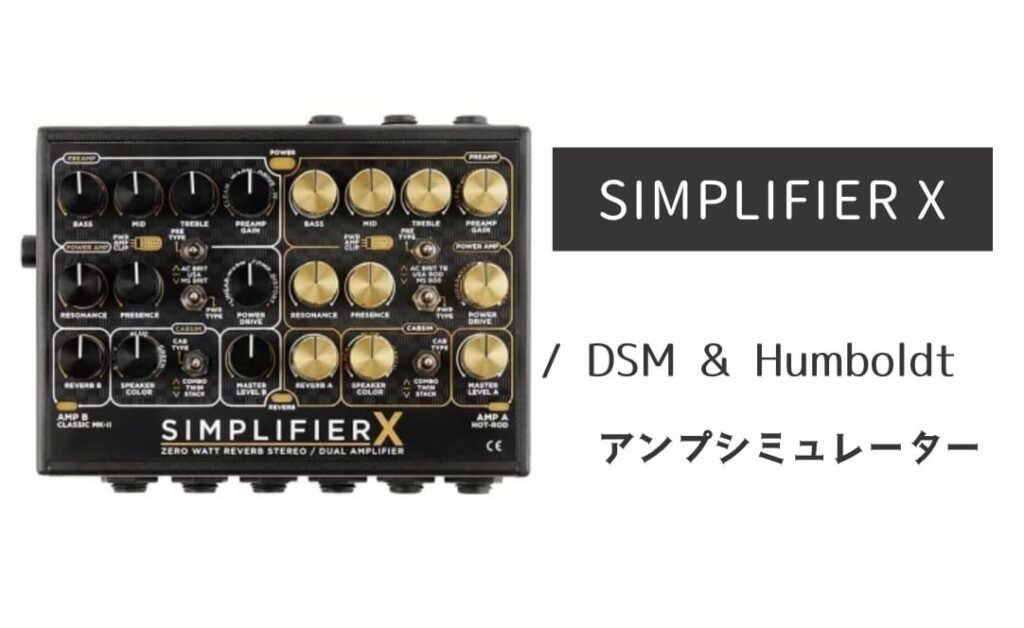 DSM & Humboldt SIMPLIFIER X のイメージ画像