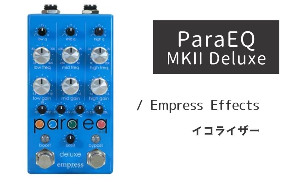Empress Effects ParaEQ MKII Deluxe のイメージ画像