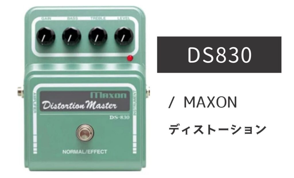 MAXON DS830 のイメージ画像