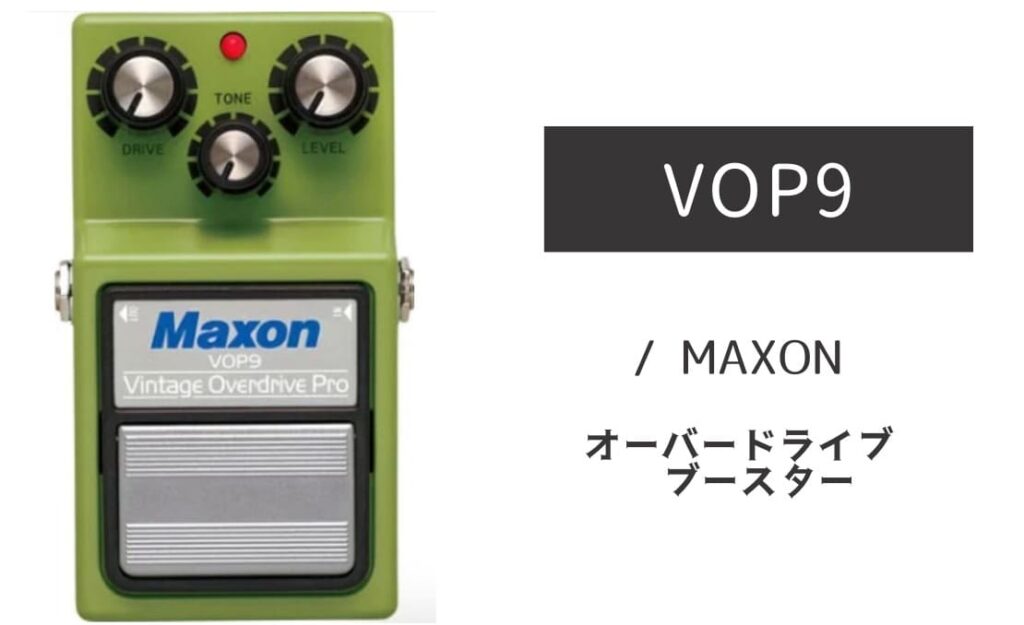 MAXON VOP9 のイメージ画像