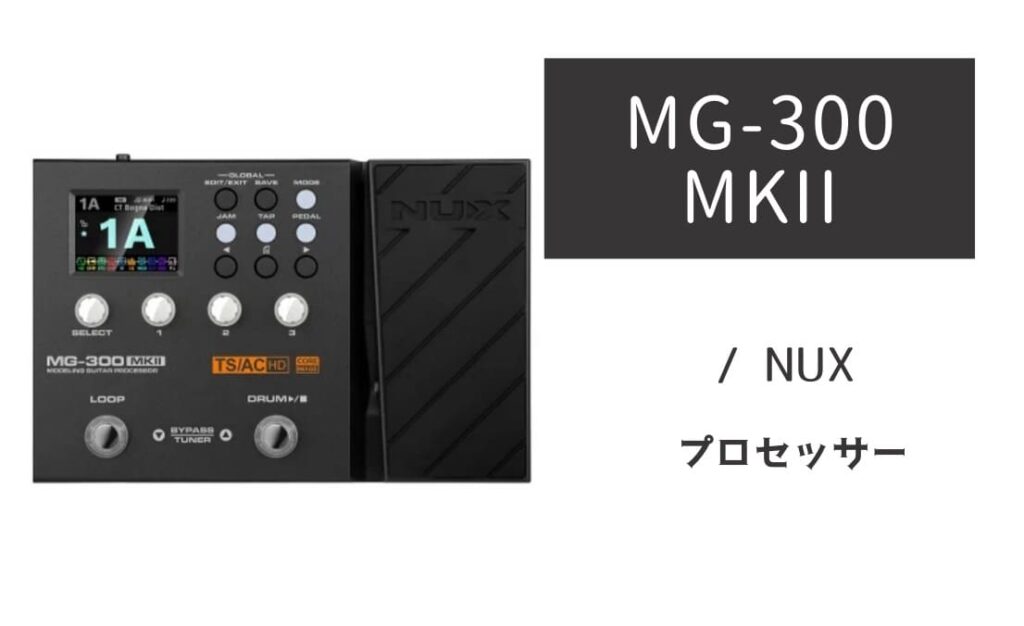 NUX MG-300 MKII のイメージ画像