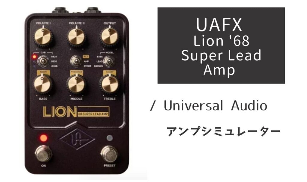 UAFX Lion '68 Super Lead Amp のイメージ画像