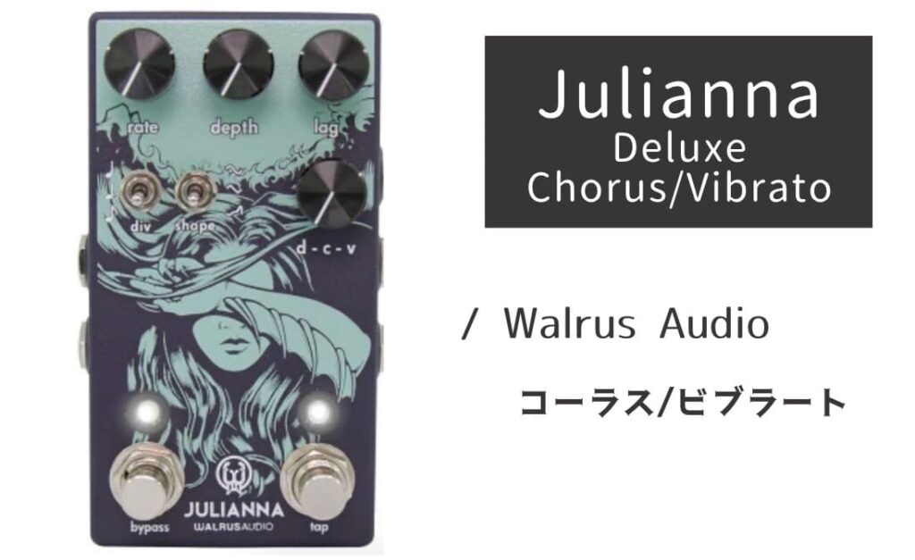 Walrus Audio Julianna のイメージ画像
