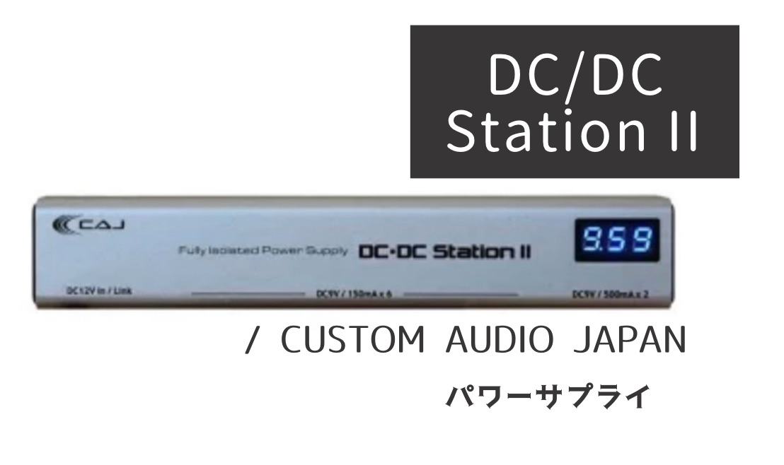 CAJ DC-DC Station II CAJ (Custom Audio Japan) DC/DC Station II 