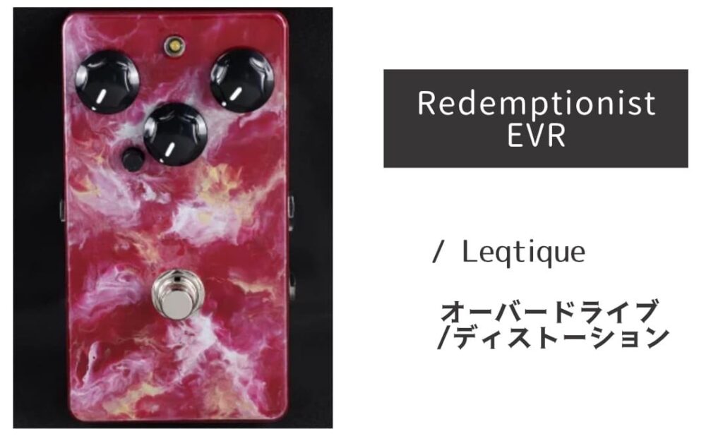 Leqtique Redemptionist EVR のイメージ画像