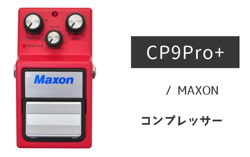 MAXON CP9Pro+ のイメージ画像